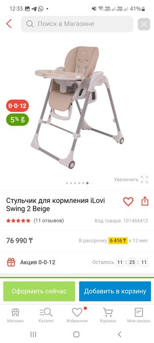 Детский стул для кормления