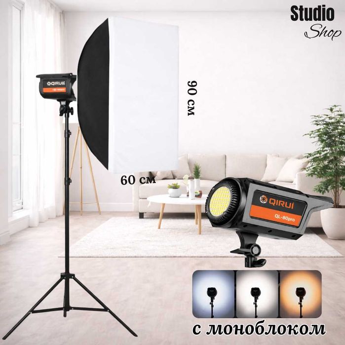 СРОЧНО Продам Софтбокс с LED-моноблоком 60×90 см
