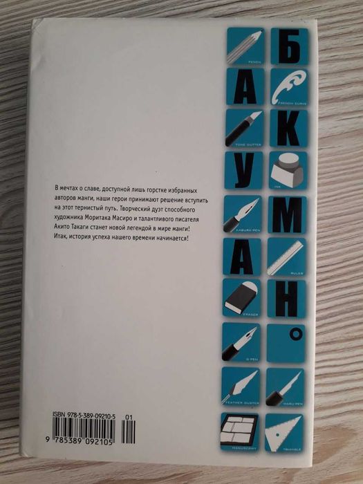 Манга Бакуман 1 Том