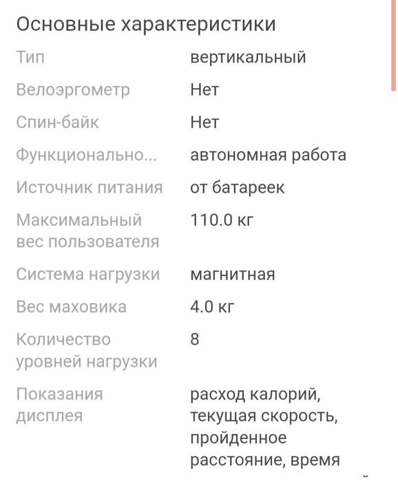 Продам велотренажер