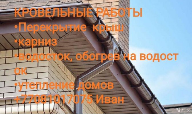 Кровельные работы