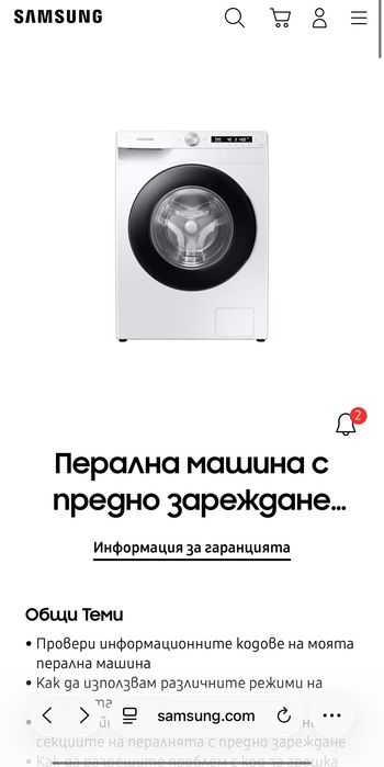 Перална машина Samsung с предно зареждане