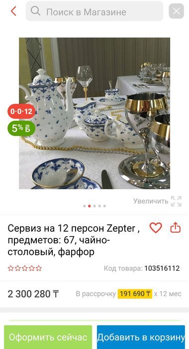 Zepter Эден сервизін сатамын.