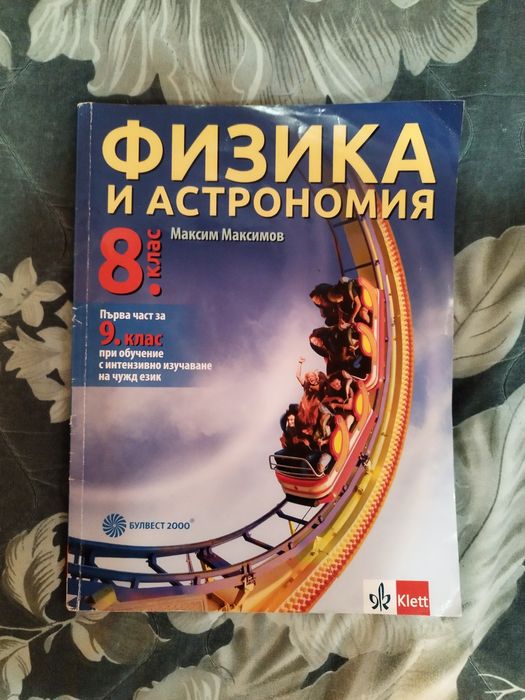 Учебници за 8 клас