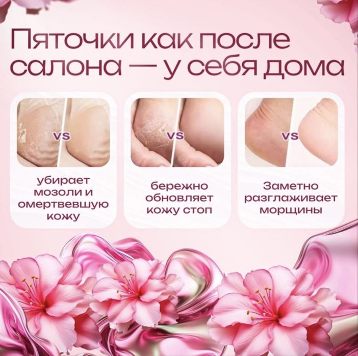 Электрическая пемза для пяточек