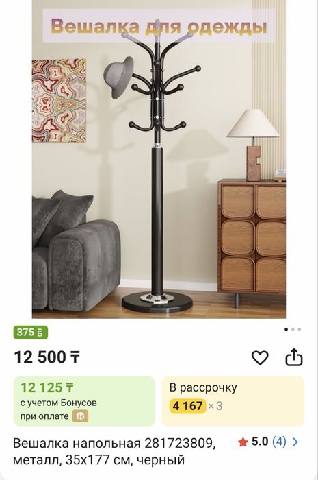 Продам напольную вешалку
