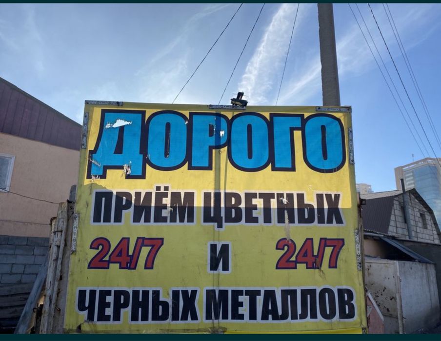 Прием металл 24/7 Степногорск