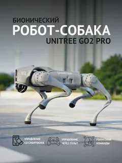 Робот Unitree GO2 PRO Продается