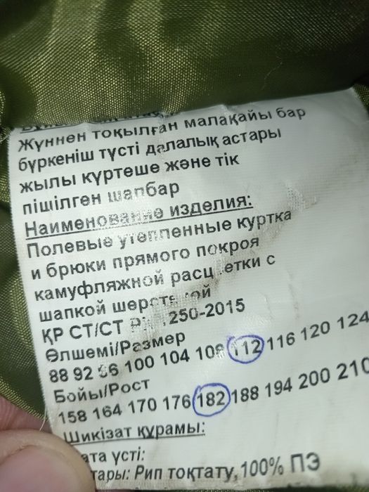 Продам  бушлат. ватники.