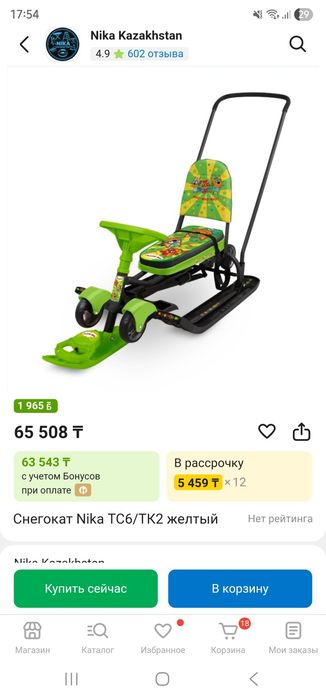 Снегокат детский