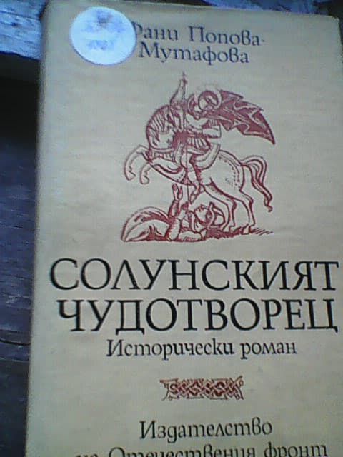 Стари интересни книги