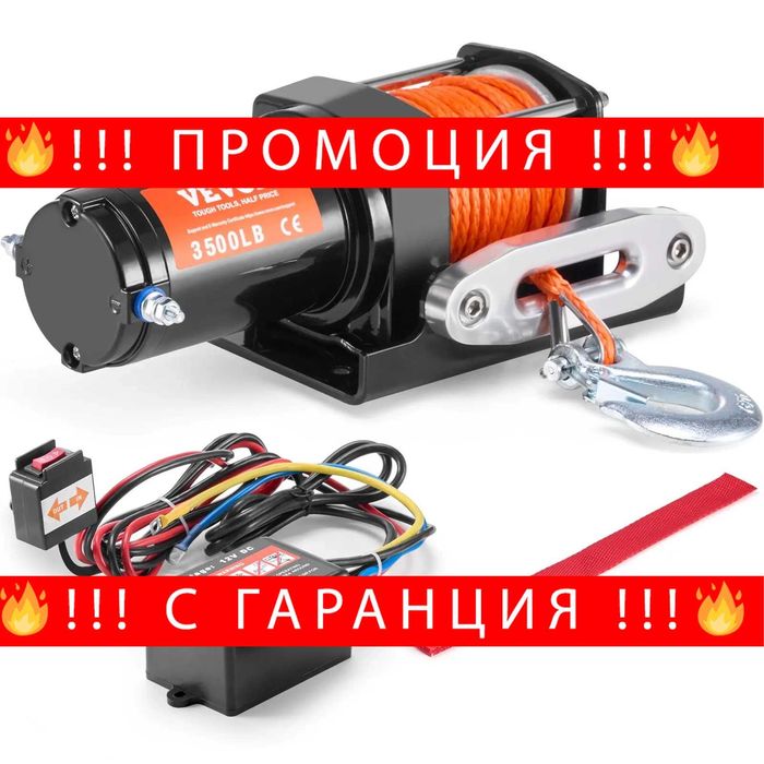 НЕМСКА Електрическа лебедка за АТВ и UTV + ПОДАРЪК ЛЕД ФЕНЕР