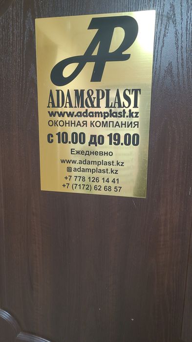 Пластиковые Окна в Астане Адам Пласт