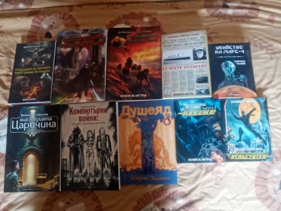 Нови книги-игри