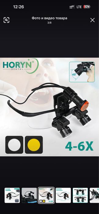 Бинокуляр для Стоматологов