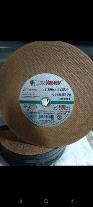 Диски отрезные            .