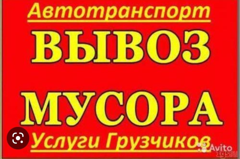 Вывоз мусора строительного хлама