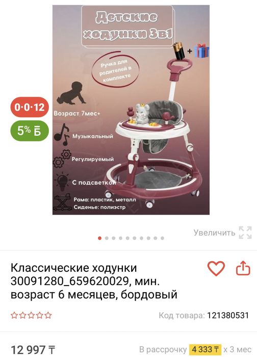 Ходунки почти новый