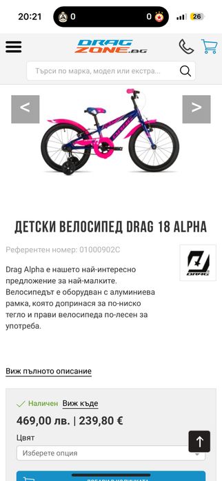 Детско колело DRAG