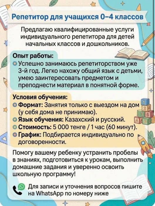 Услуги репетитора