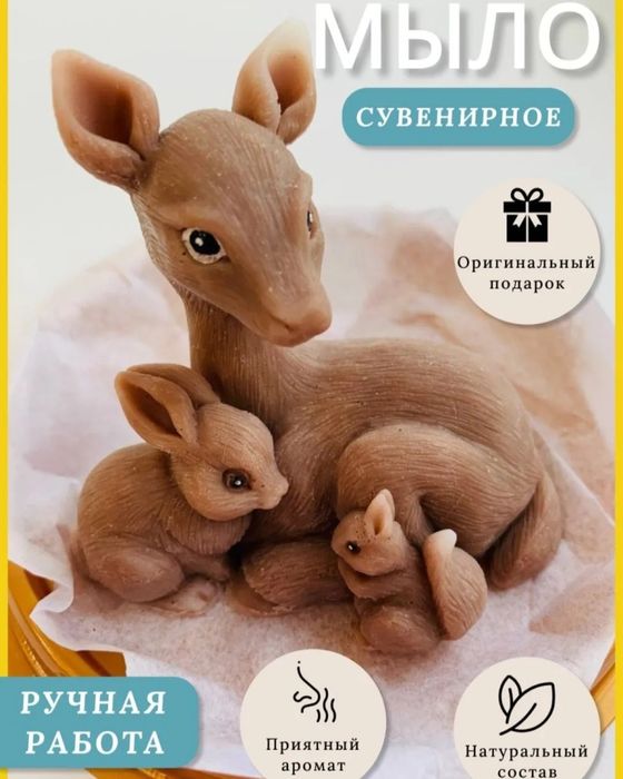 Мыло ручной работы