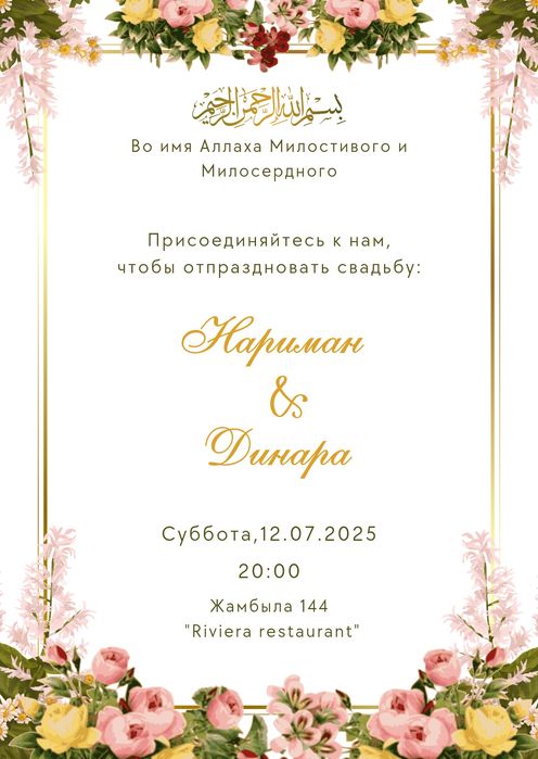 Электронные пригласительные