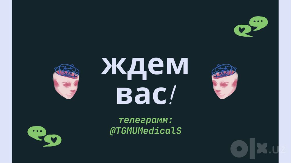ПСИХОЛОГ С МЕД. Образованием