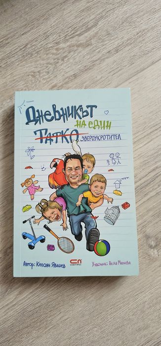 Книги за майки ,татковци и бебе