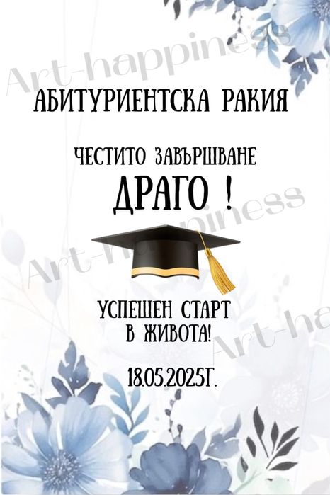 Бутилки за ракия, вино; стикери за бурканчета; етикети за бутилки