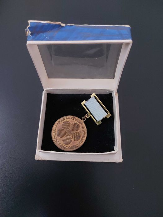 Медали от времето на соца