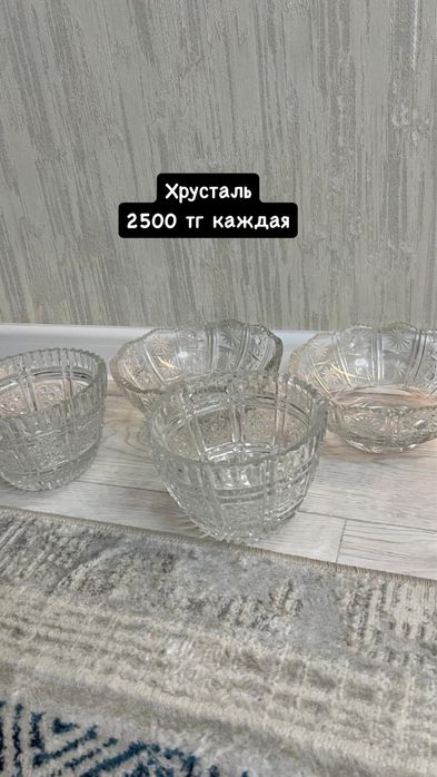 Фруктовница, салатница хрусталь
