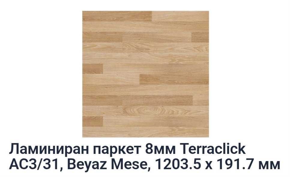 ТОП ОФЕРТА ЛАМИНИРАН ПАРКЕТ АС3/8мм  - до 31.01.2026г