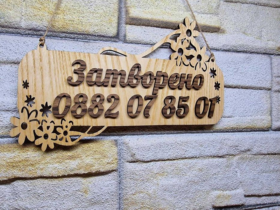 Персонализирана Двустранна табела Отворено Затворено за магазин