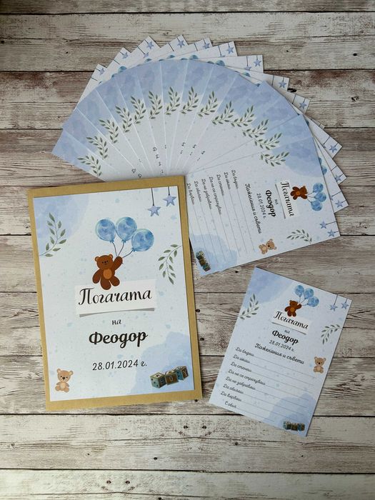 Карти за наричане / Орисване на бебе на погача