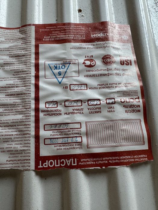 Продам батарею новую 50*70