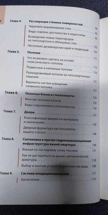 Симонов Е. Евроремонт. Книга ремонта и отделочных работ