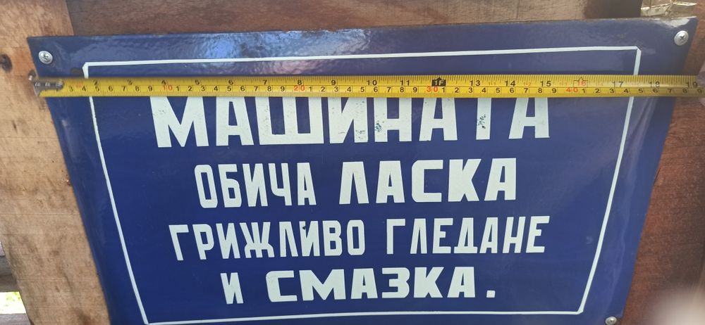 Емайлирана табела