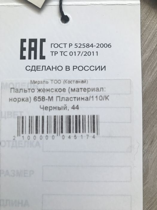 Норковая шуба.