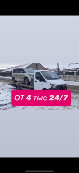 Эвакуатор услуги Шымкент