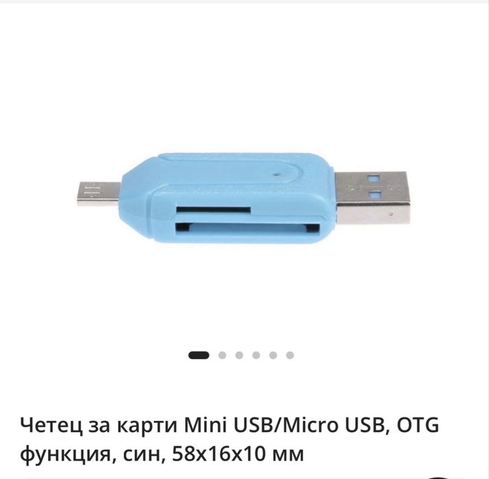 Четец на карти Mini USB/Micro USB