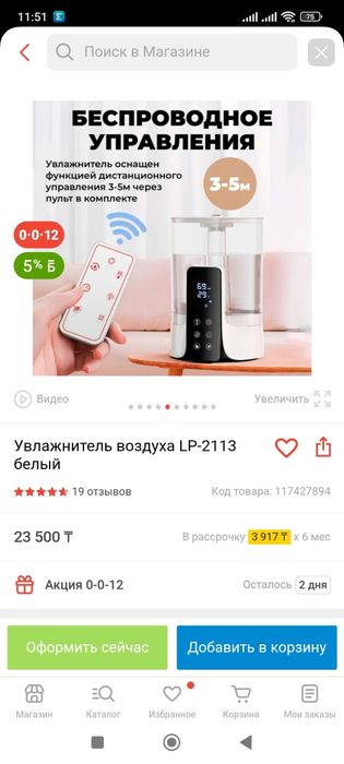 Увлажнитель воздуха