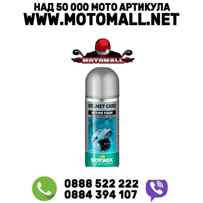 Спрей Motorex HELMET CARE 200 ml мото