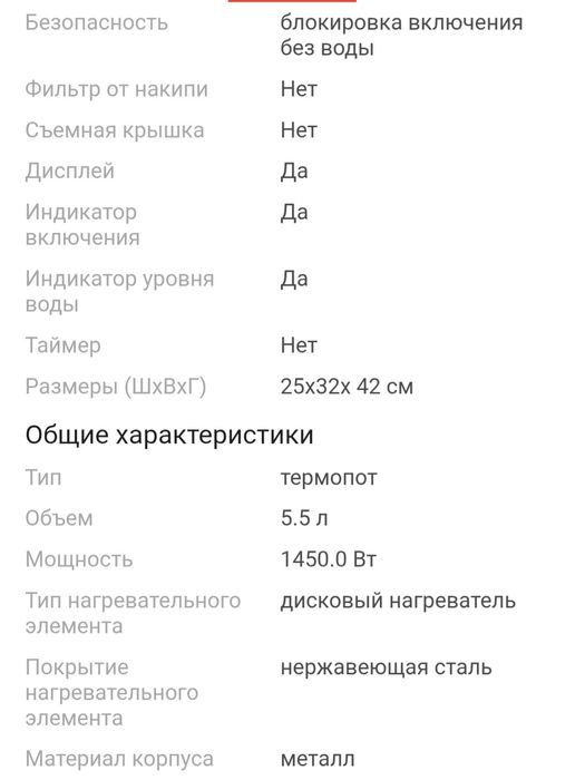 Термопот - чайник