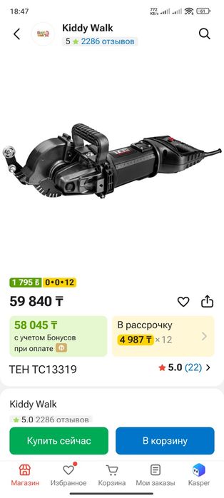 Продается штроборез.