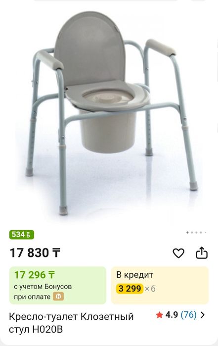 Кресло- туалет новое для инвалидов