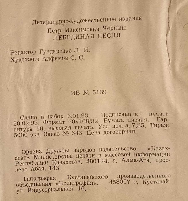 Лебединая песня. П.Черныш