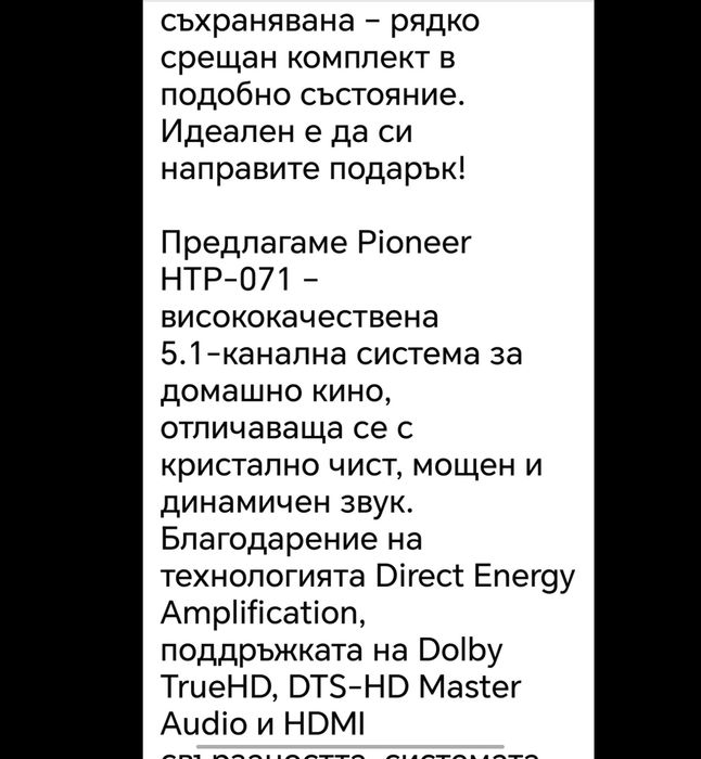 Ресивър Пайнер 5.1