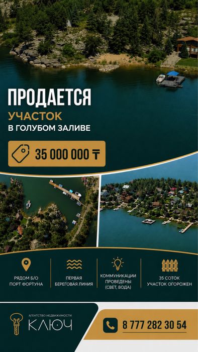 Продам участок 35 соток Голубой Залив,рядом Порт Фортуна