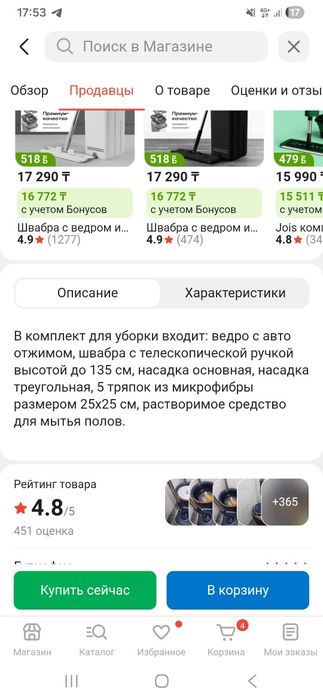 Швабра с отжимом