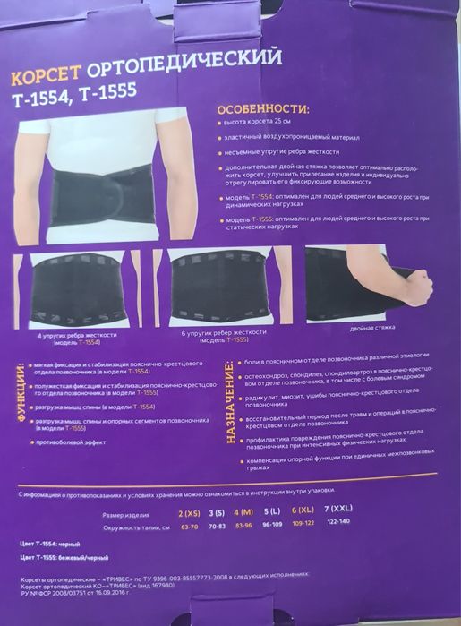 Корсет ортопедический Trives